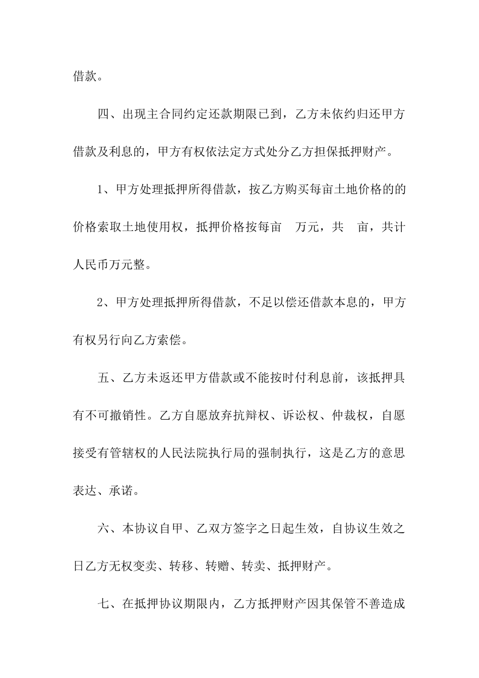 土地抵押合同四篇_第2页