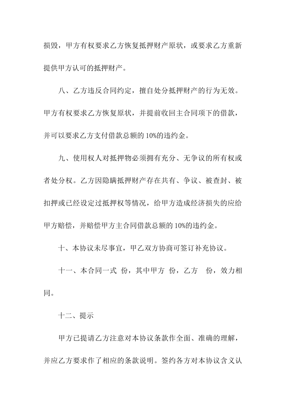 土地抵押合同四篇_第3页