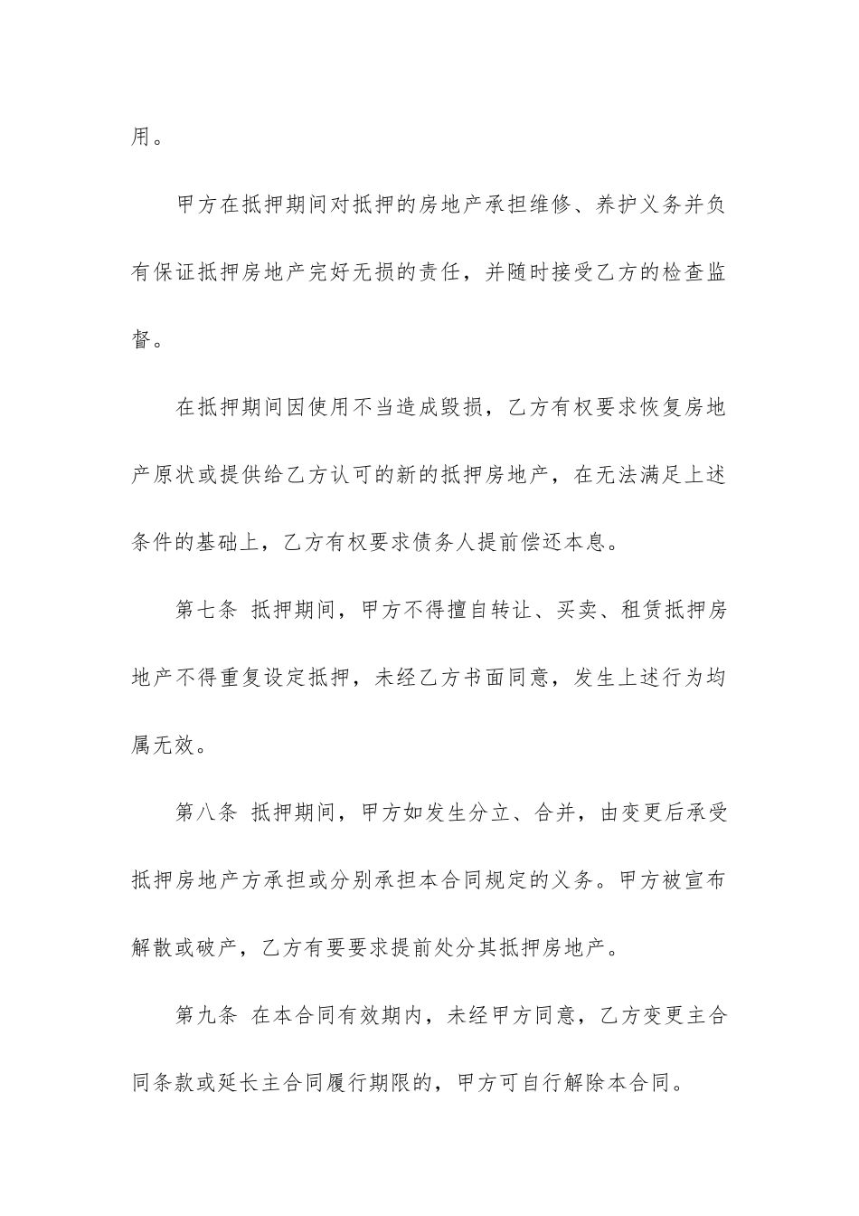 土地抵押担保合同6篇-土地抵押贷款合同_第3页