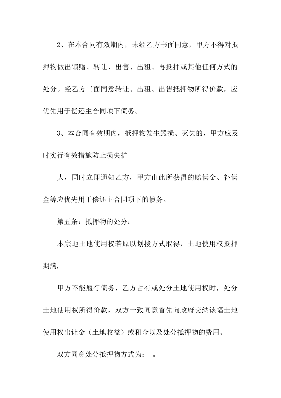 土地抵押合同集合7篇_第3页