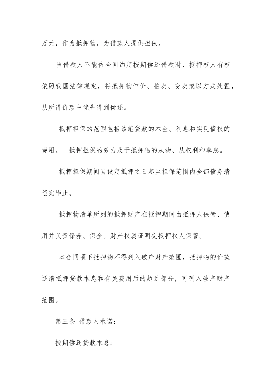 土地抵押担保借款合同范本_第2页