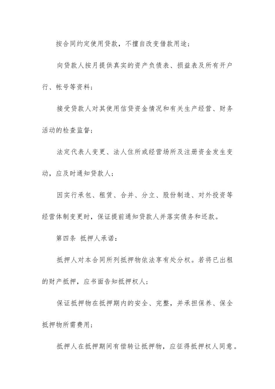 土地抵押担保借款合同范本_第3页