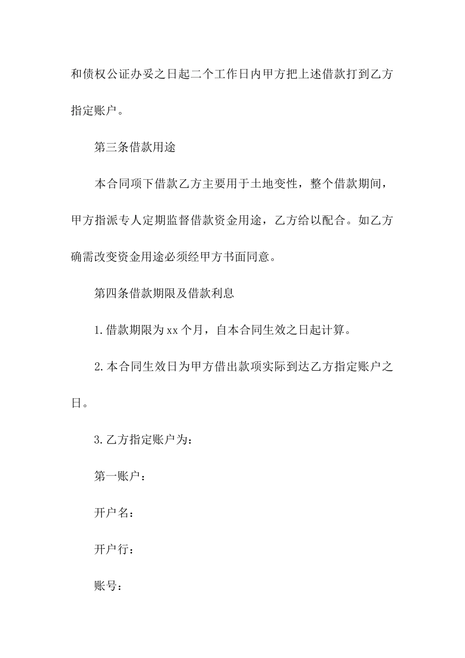 土地抵押贷款合同汇编9篇_第2页