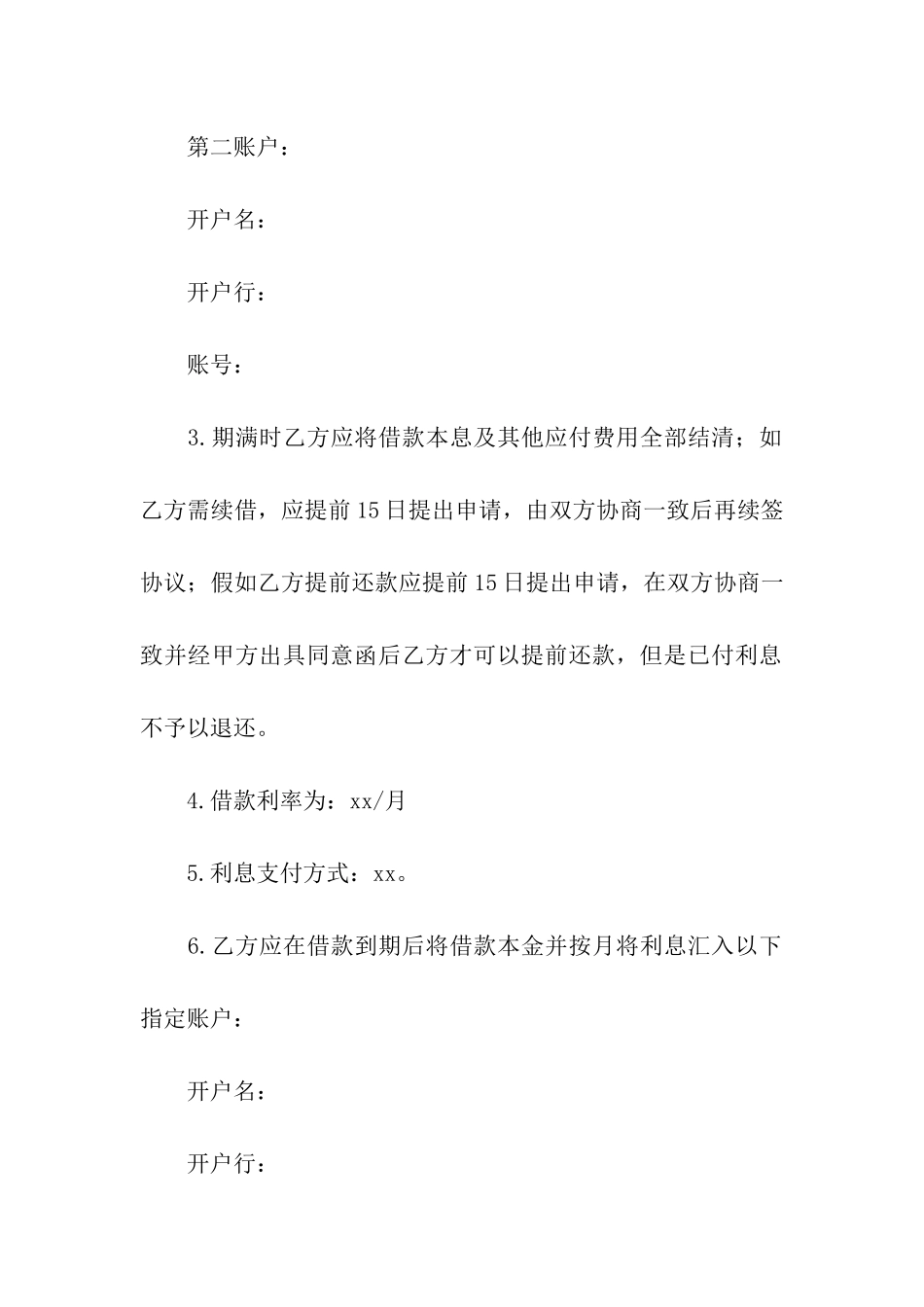 土地抵押贷款合同汇编9篇_第3页