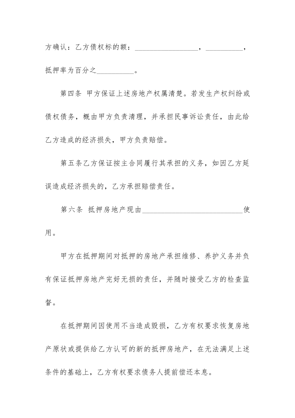 土地抵押担保合同范本(抵押登记合同范本)_第3页