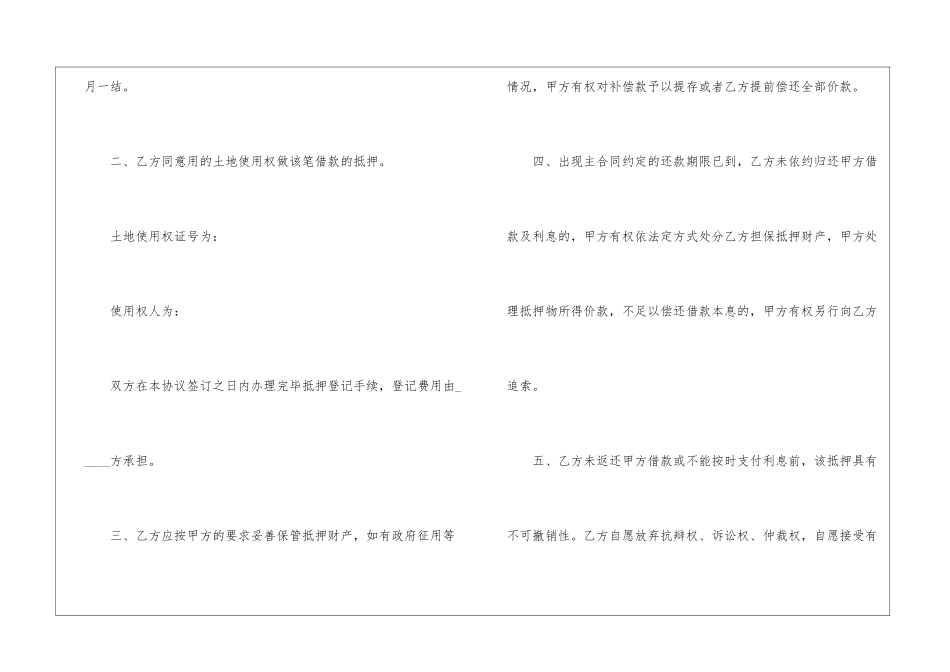 土地抵押合同标准版本_第2页
