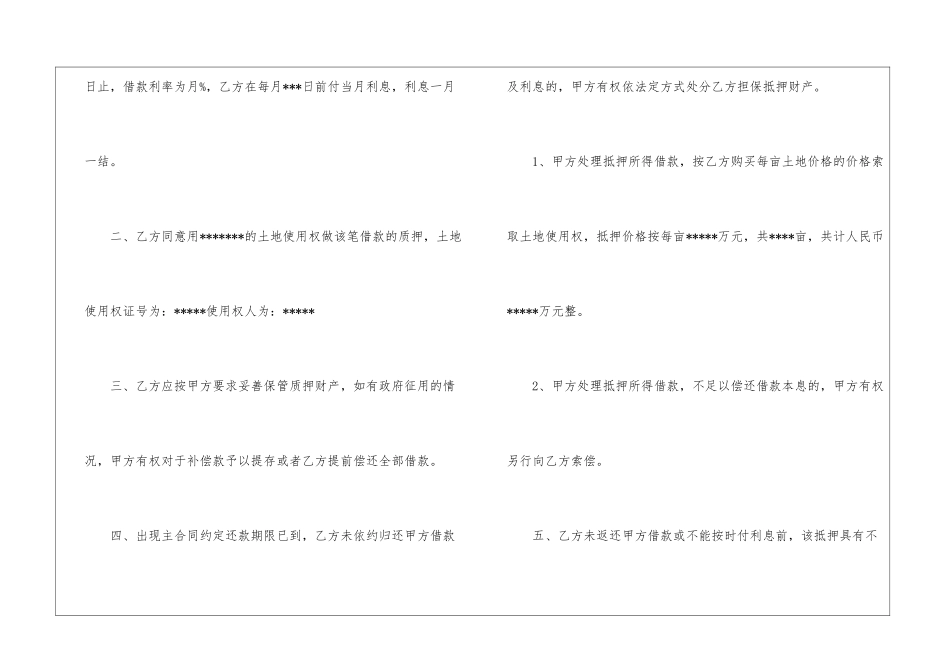 土地抵押担保合同_第2页