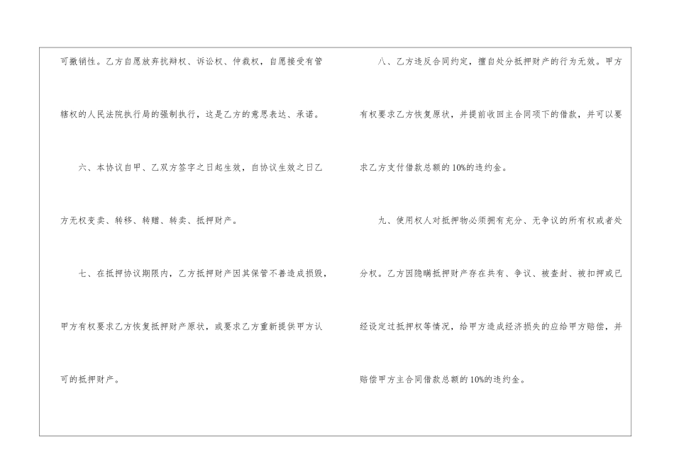 土地抵押担保合同_第3页