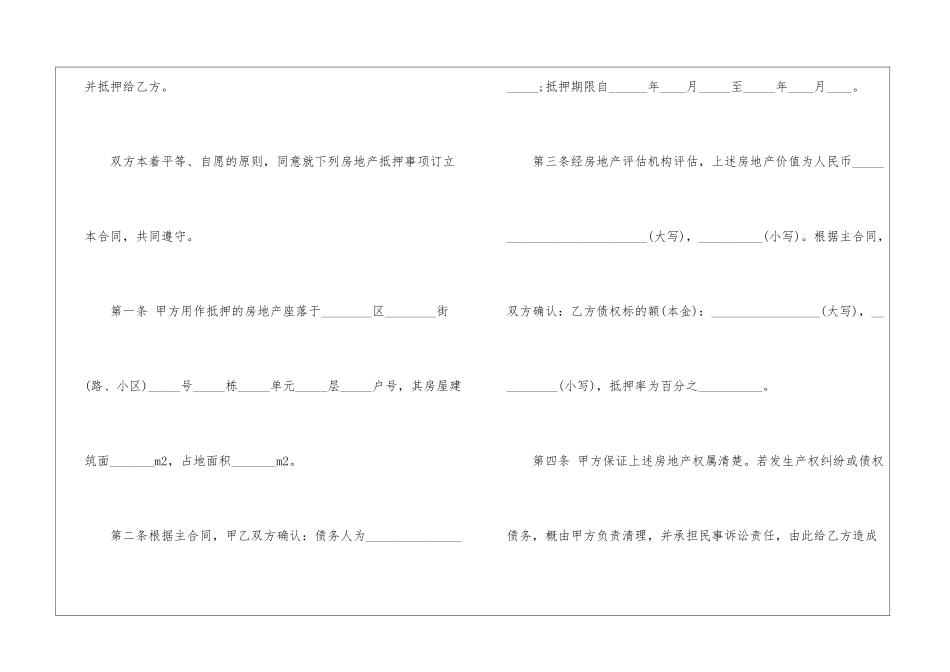 土地抵押担保合同范本_第2页