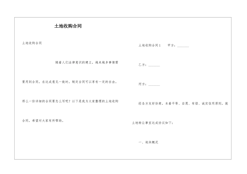 土地收购合同_第1页