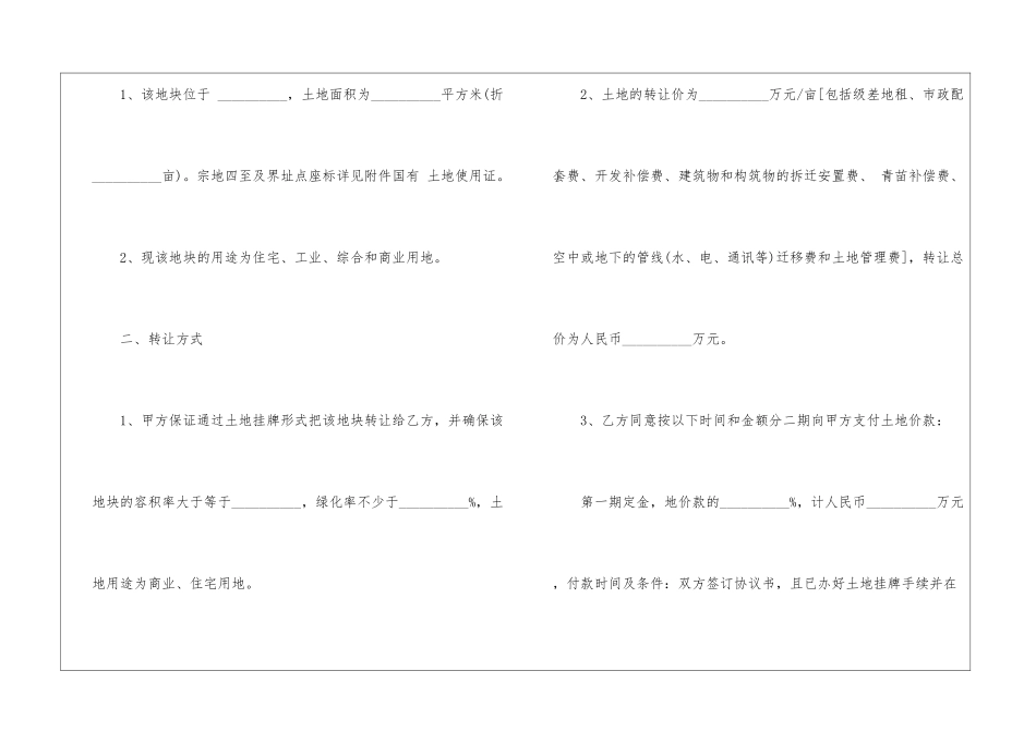 土地收购合同_第2页