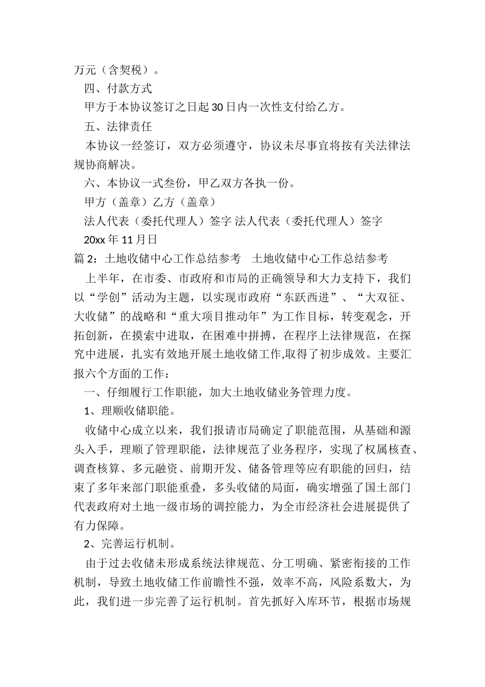 土地收储合同协议书_第2页