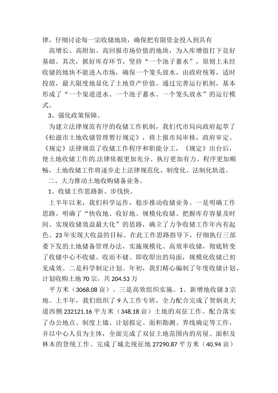 土地收储合同协议书_第3页