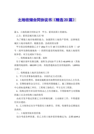 土地收储合同协议书