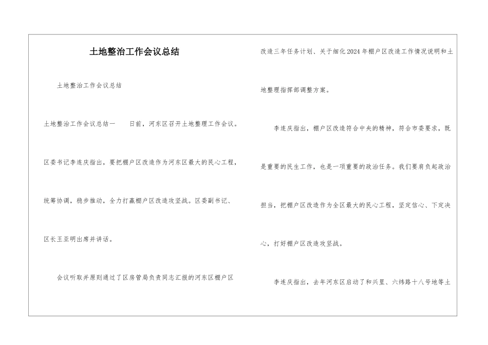 土地整治工作会议总结_第1页