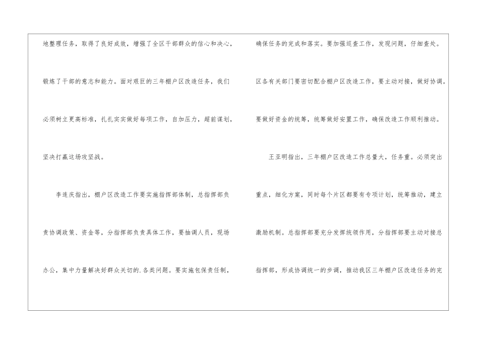 土地整治工作会议总结_第2页