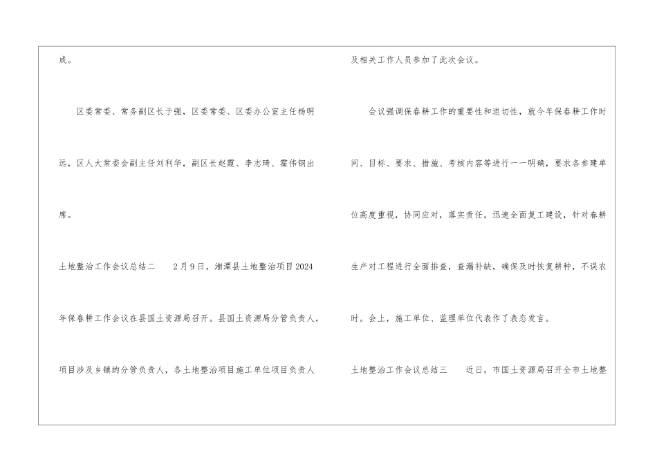 土地整治工作会议总结_第3页