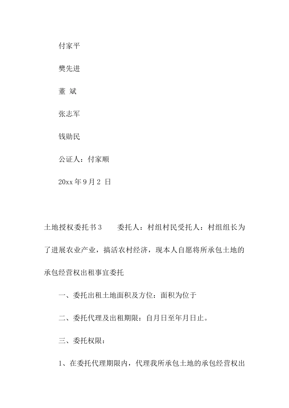 土地授权委托书_第2页