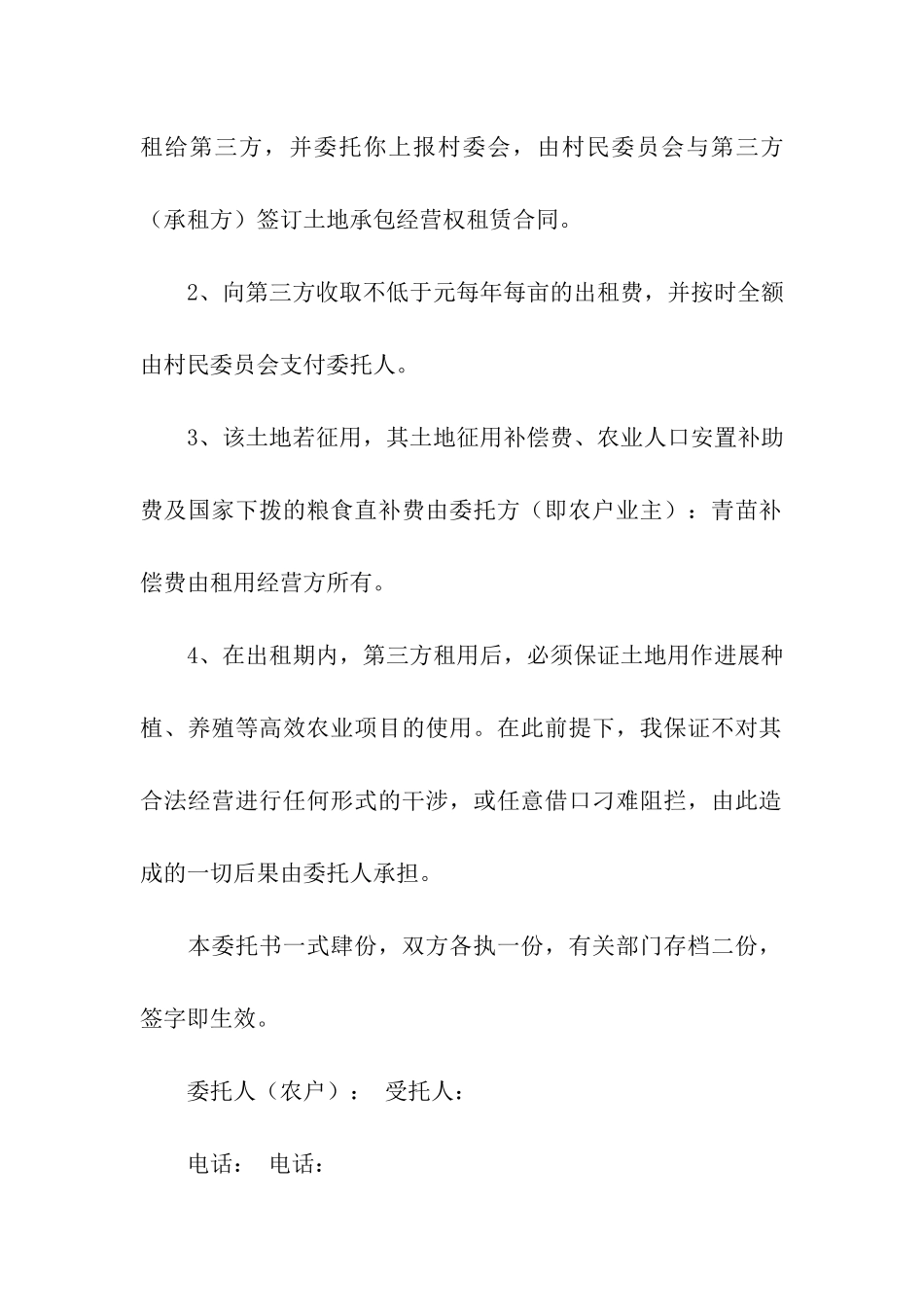 土地授权委托书_第3页