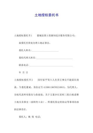 土地授权委托书