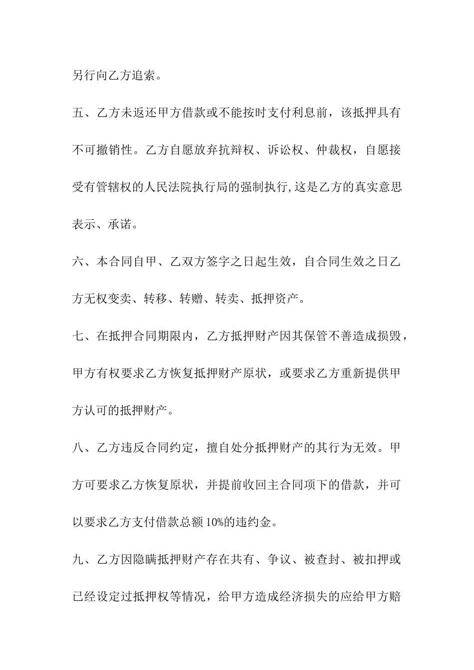 土地担保抵押合同_第2页