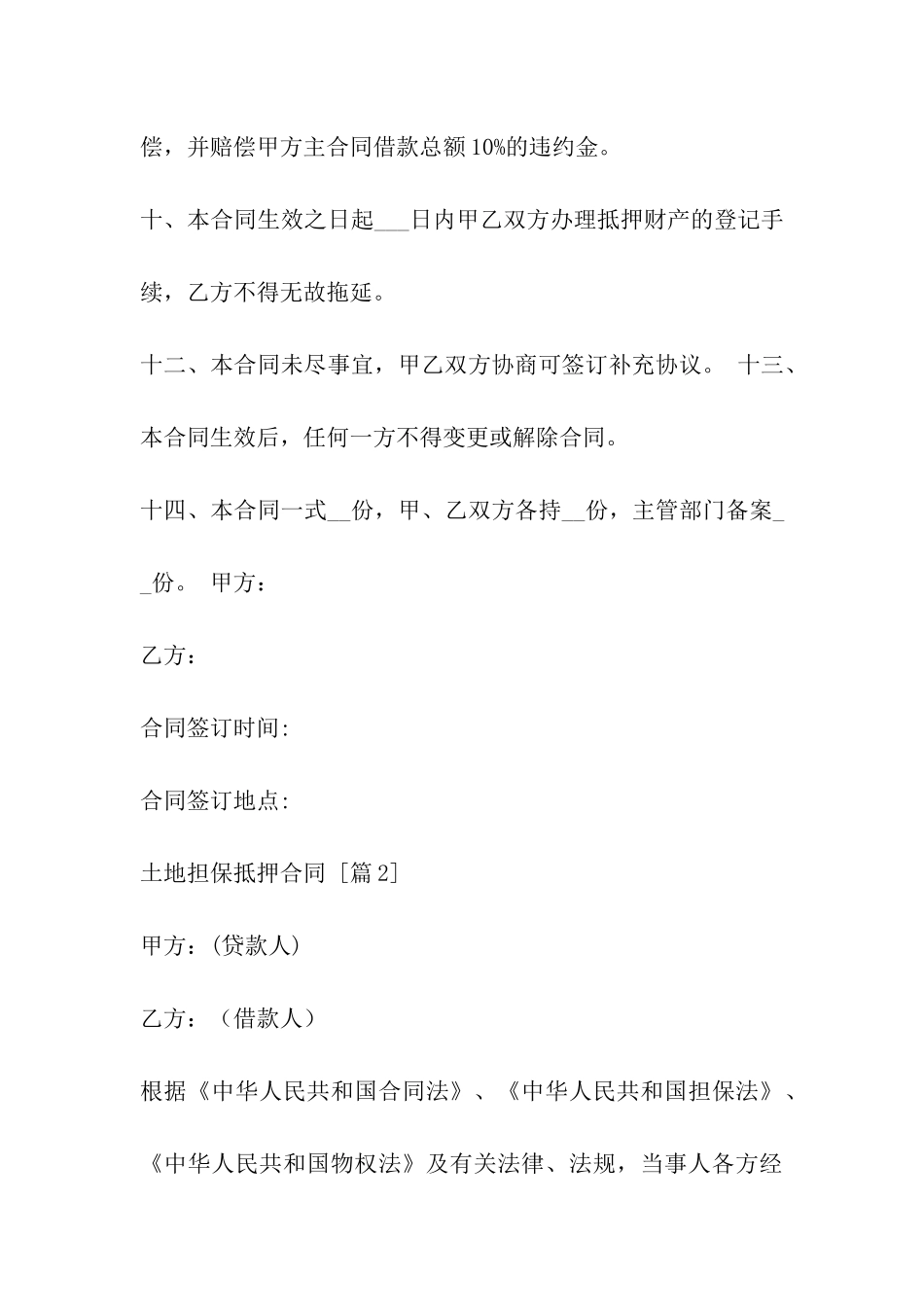 土地担保抵押合同_第3页