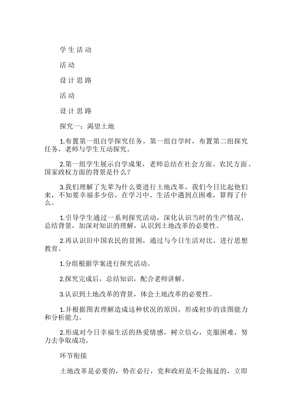 土地改革教学设计_第3页