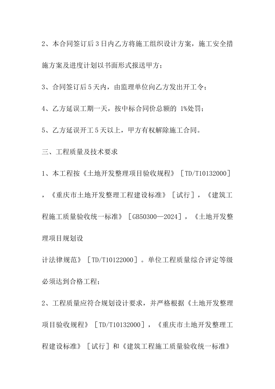 土地整理复垦施工合同_第2页