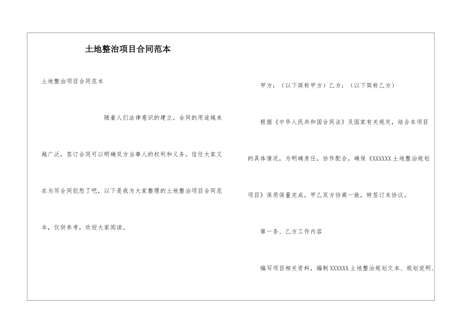 土地整治项目合同范本_第1页