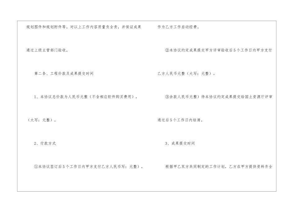 土地整治项目合同范本_第2页