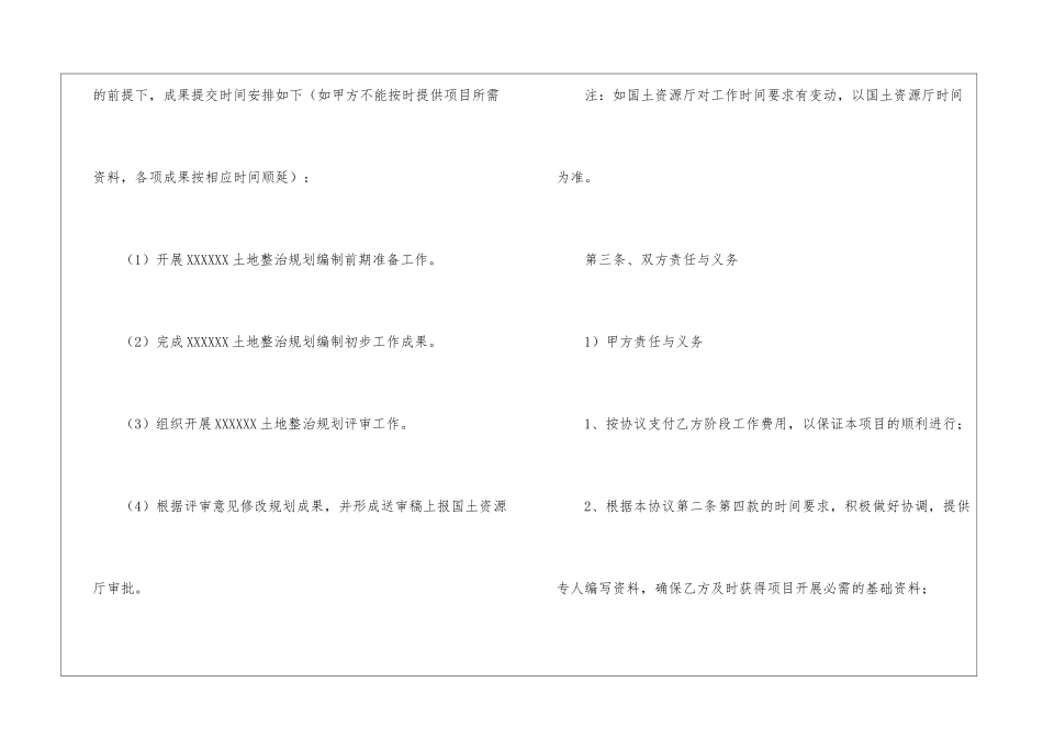 土地整治项目合同范本_第3页