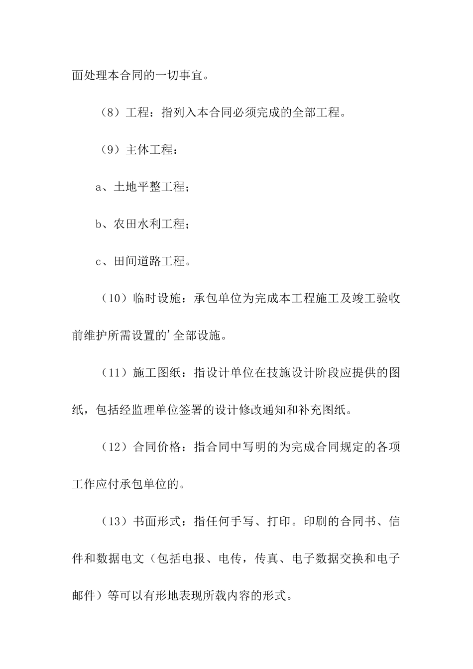 土地整理的合同书_第2页