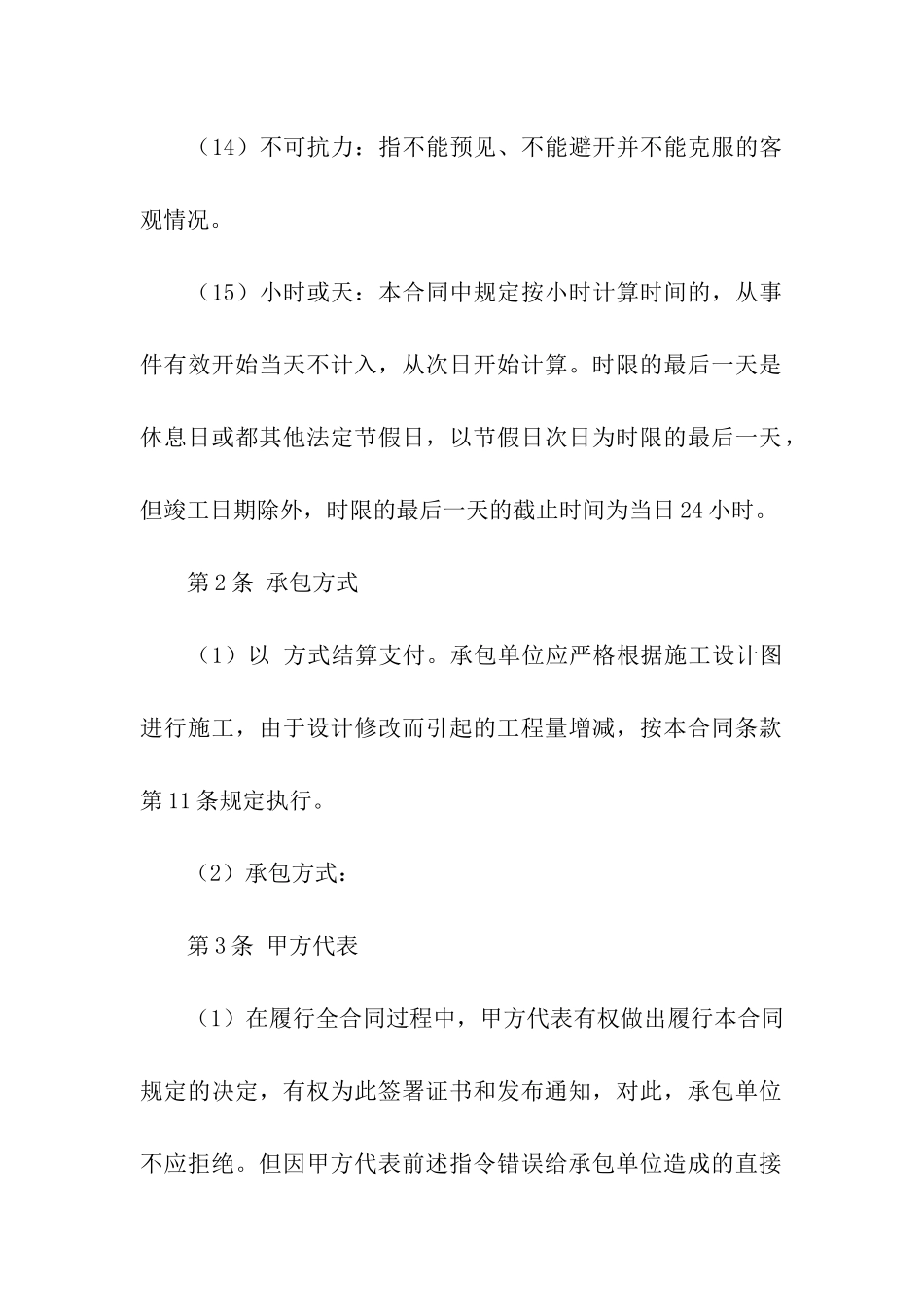 土地整理的合同书_第3页