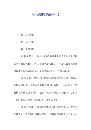 土地整理的合同书