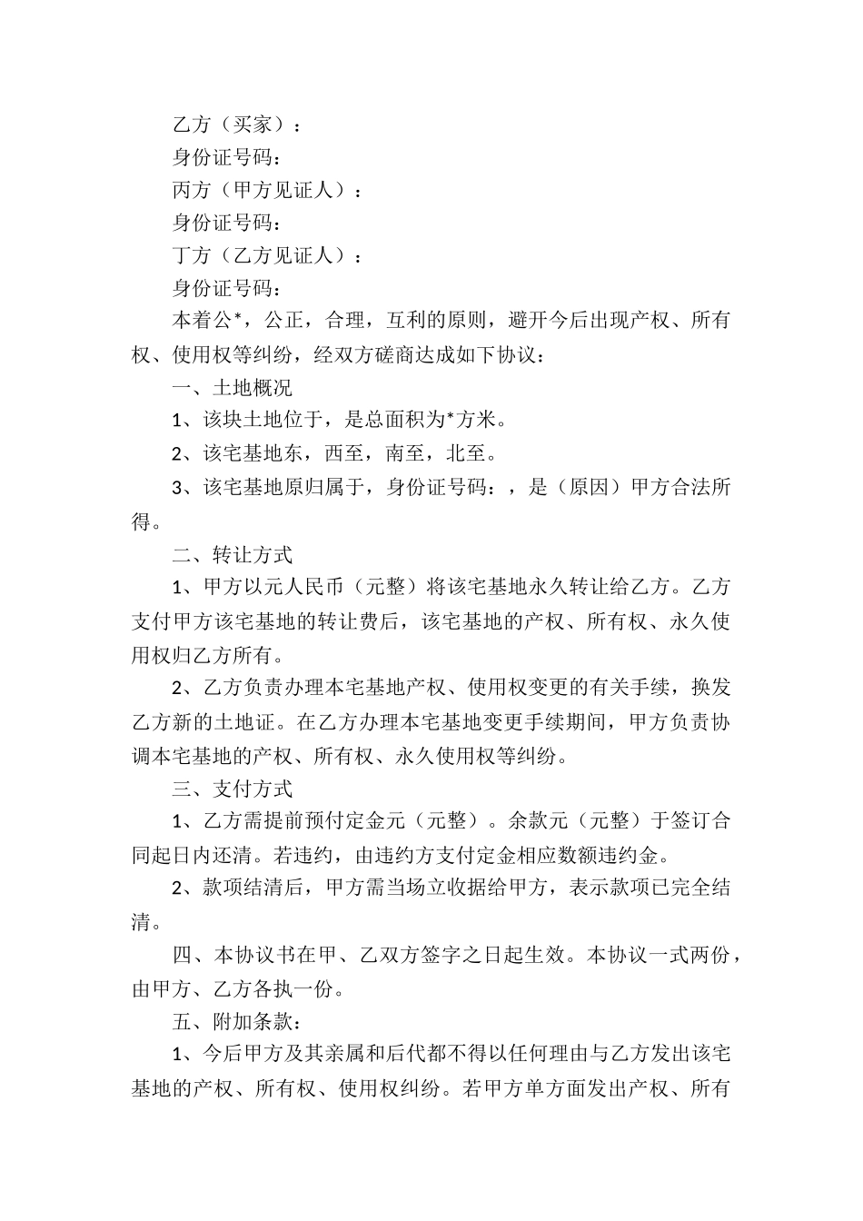 土地无偿转让合同-_第2页