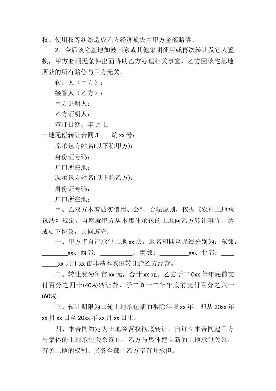 土地无偿转让合同-_第3页