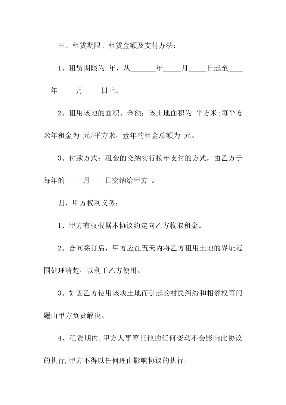土地无偿租赁合同范本_第2页