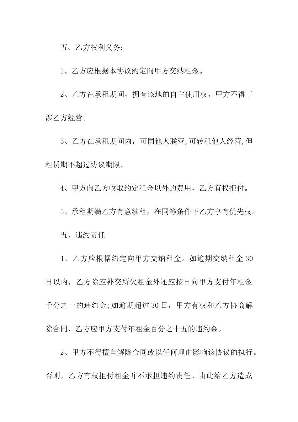 土地无偿租赁合同范本_第3页