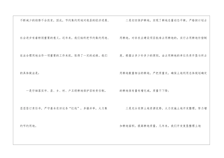土地日国土资源会议讲话稿_第2页