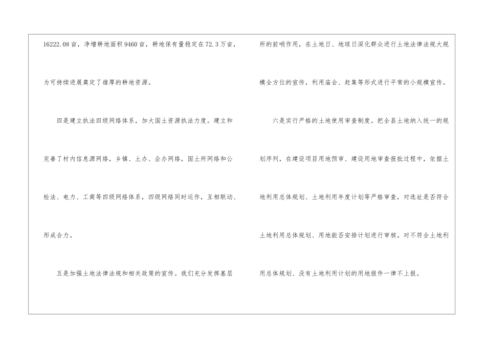 土地日国土资源会议讲话稿_第3页