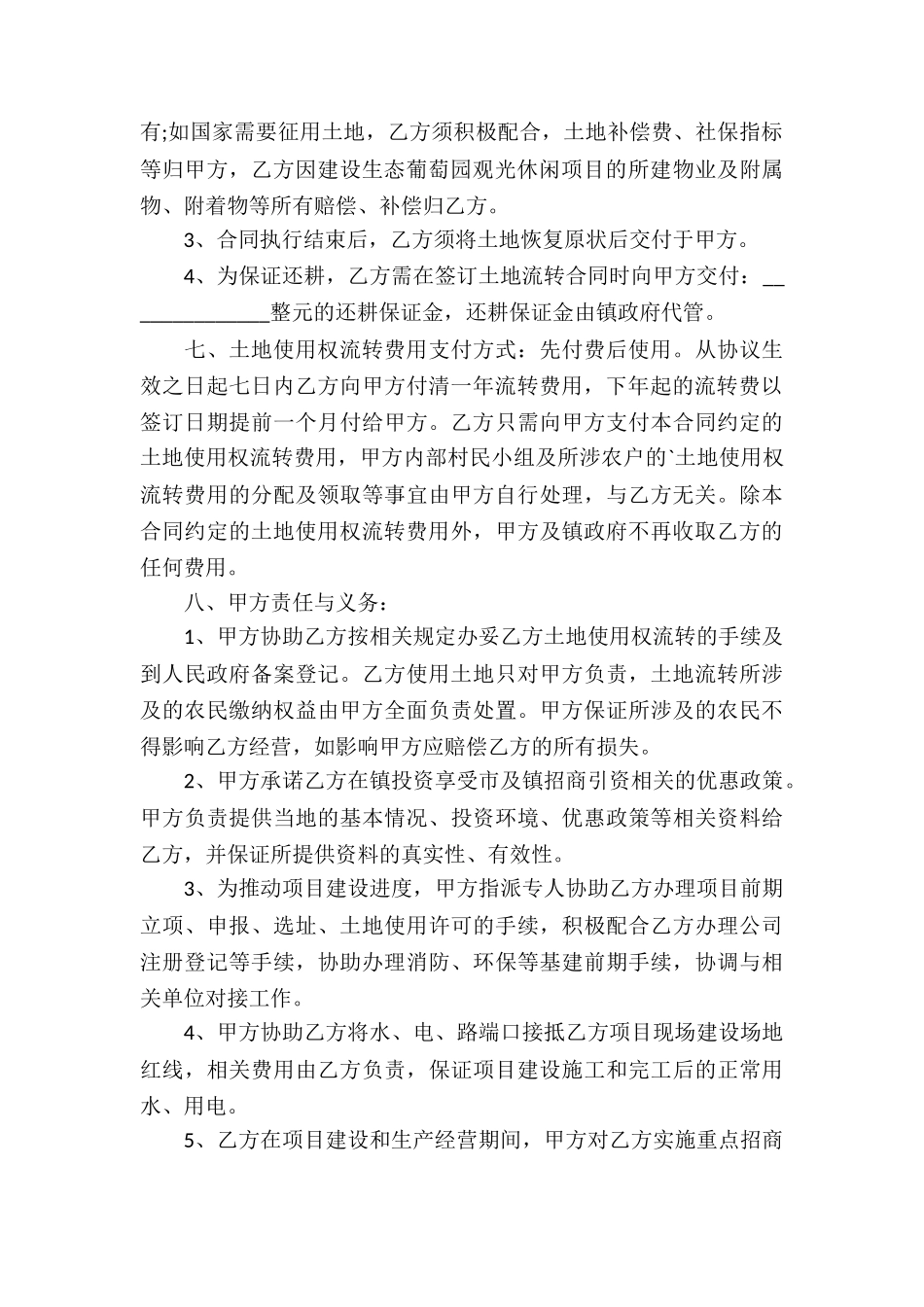 土地永久转让协议书_第3页