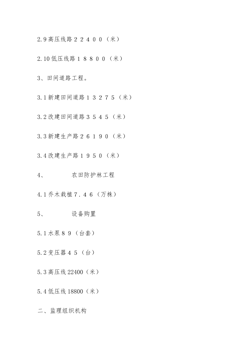 土地整理项目监理阶段性工作总结-_第2页
