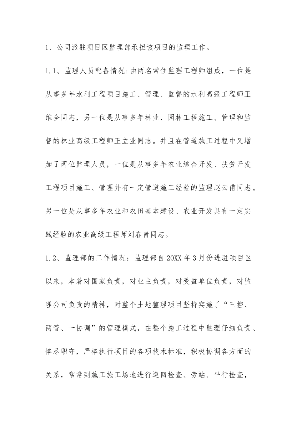 土地整理项目监理阶段性工作总结-_第3页