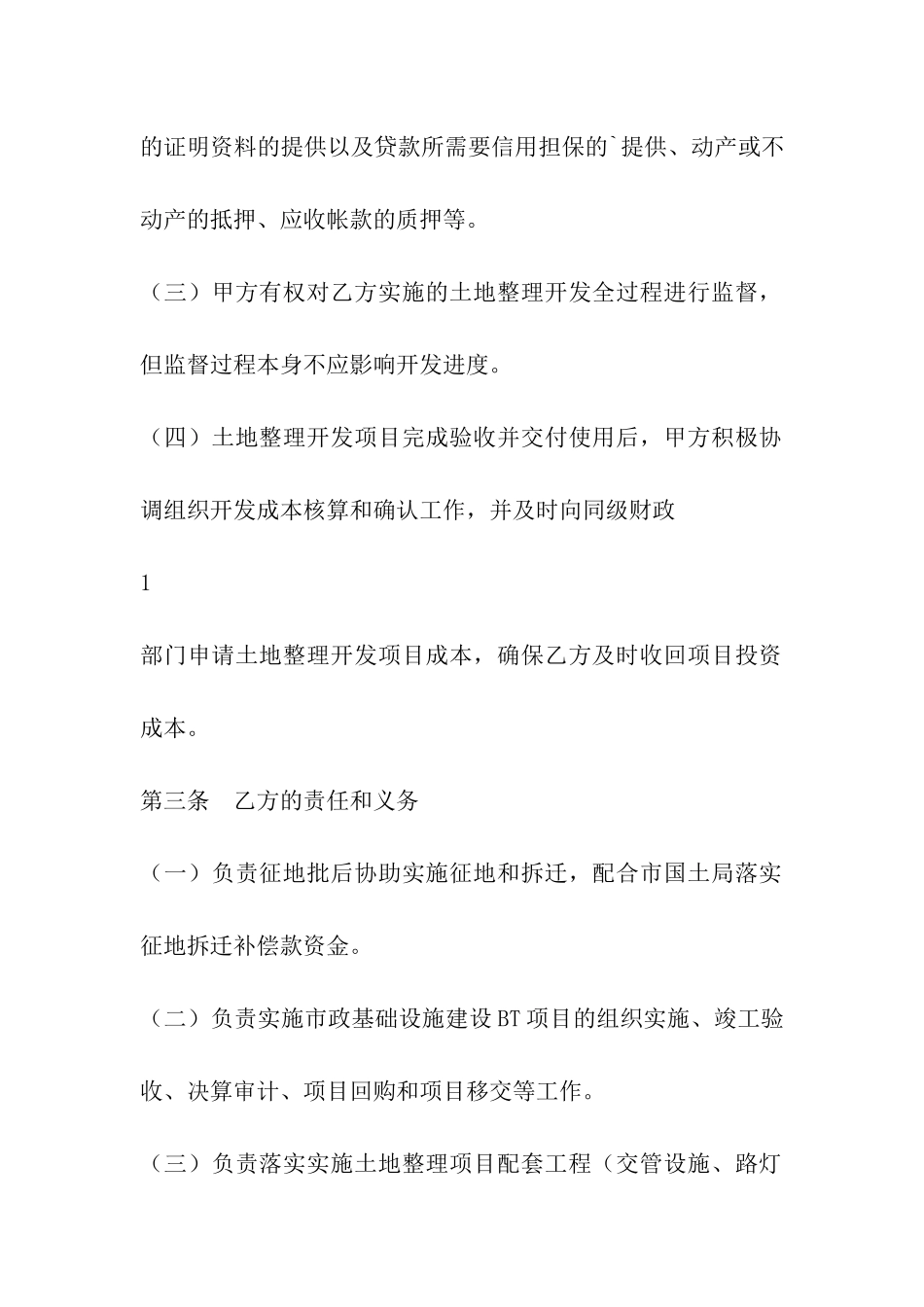 土地整理开发合同_第2页