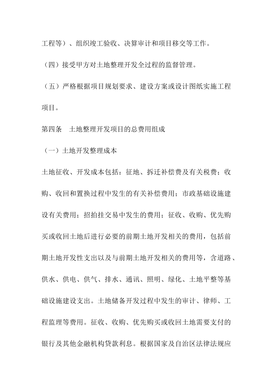 土地整理开发合同_第3页