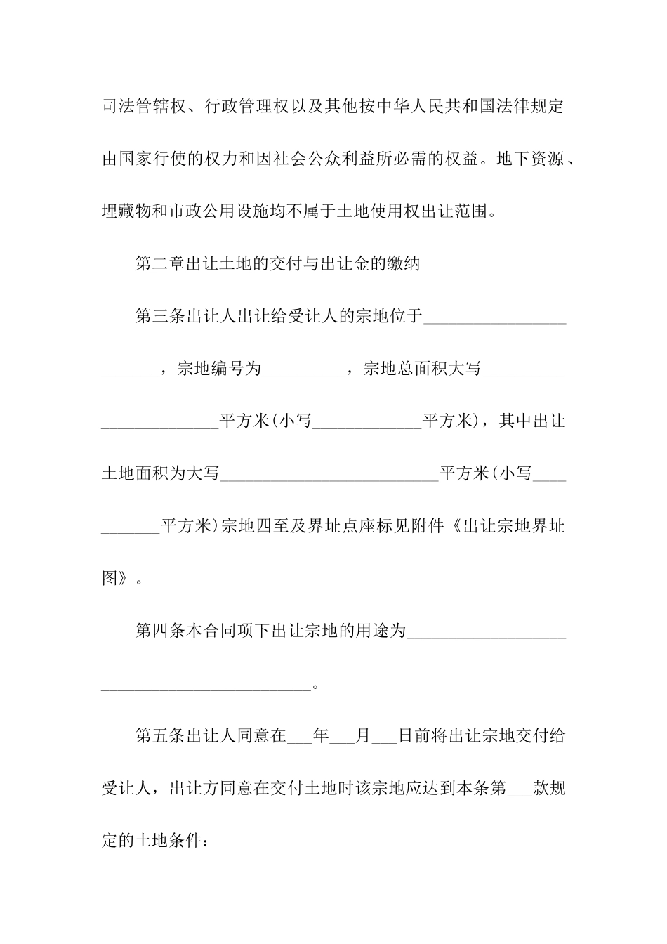 土地无偿租赁合同_第2页