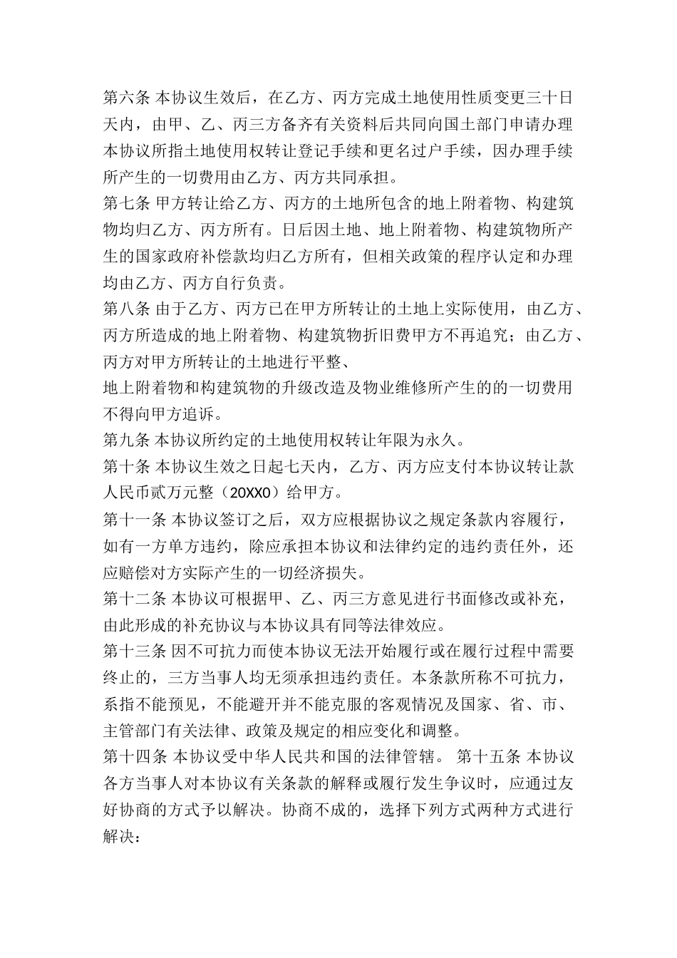 土地有偿转上合同_第2页