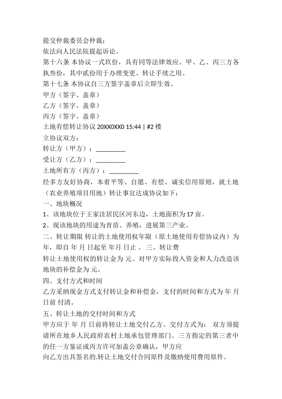 土地有偿转上合同_第3页