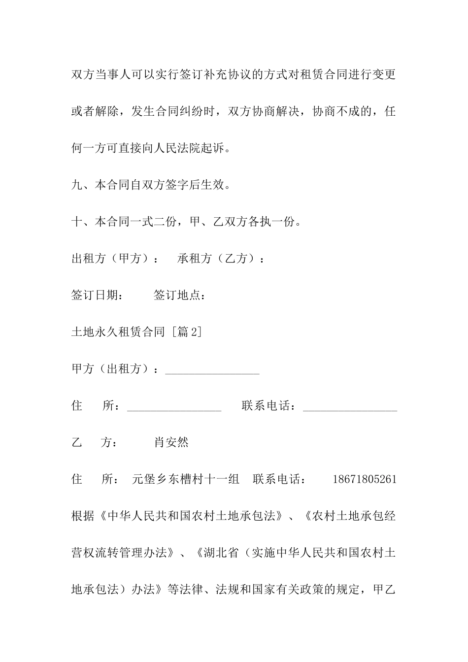 土地永久租赁合同_第3页