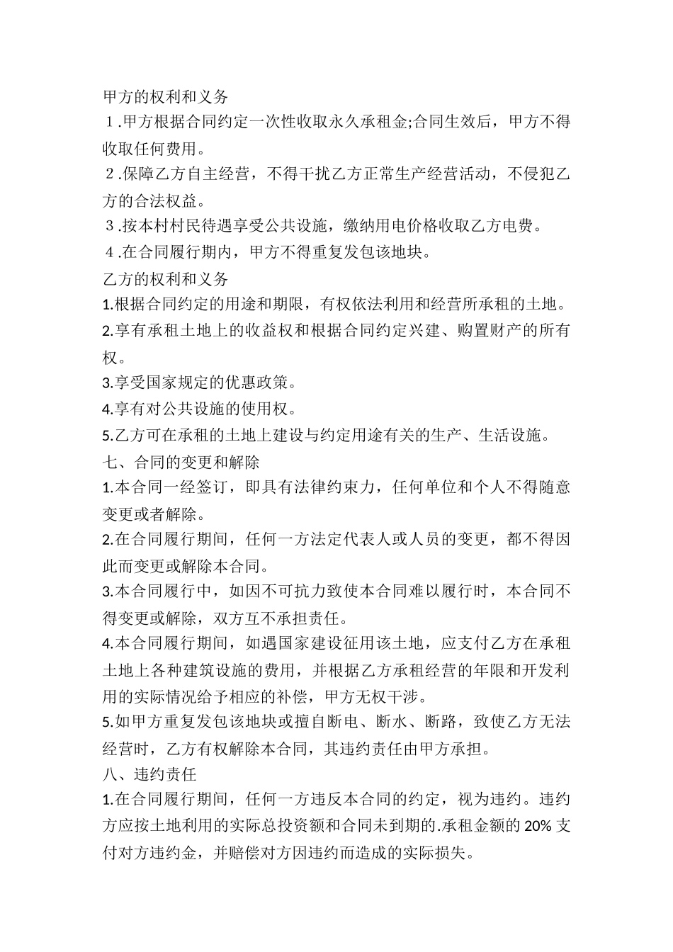 土地永久租用合同_第2页